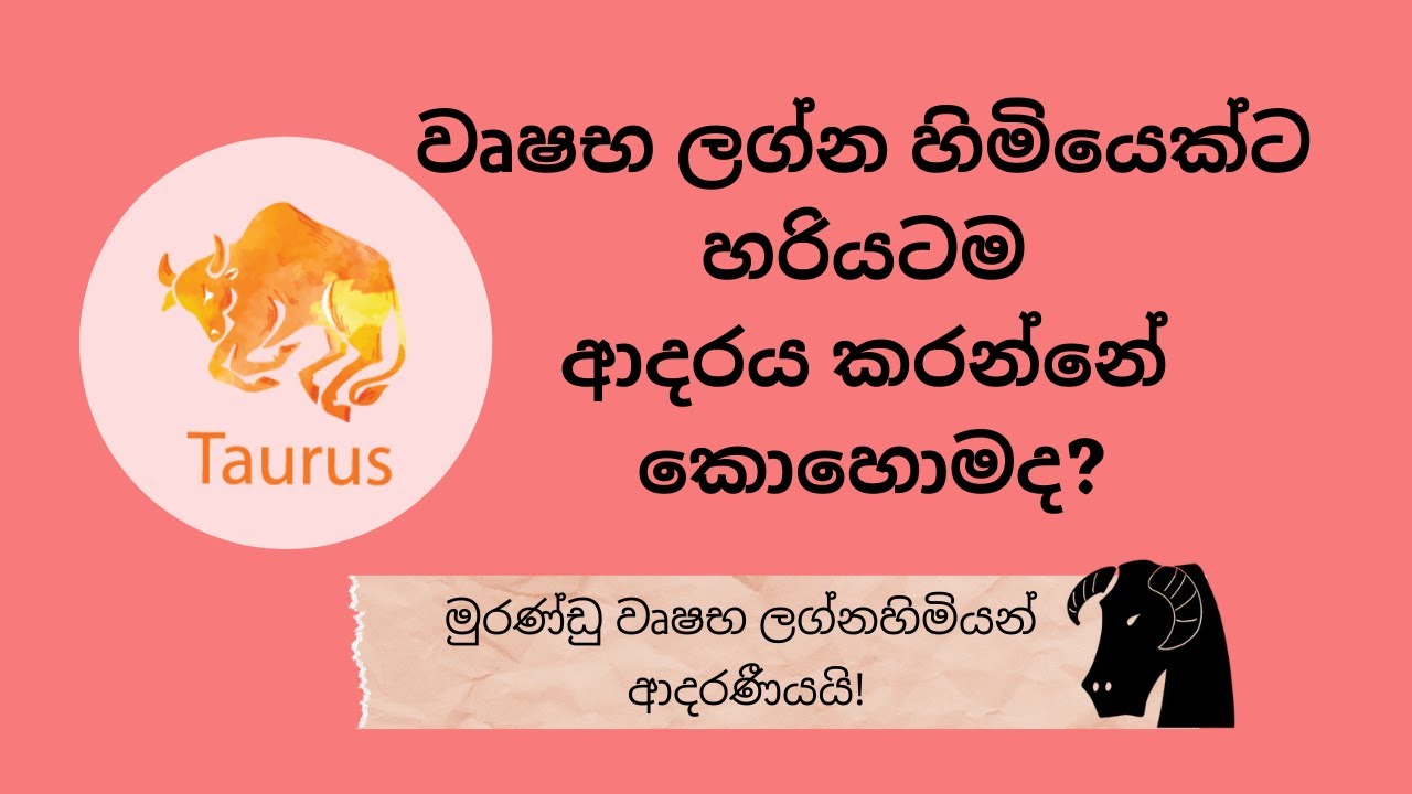 How to Love a Taurus in Sinhala | Wrushaba Lagnaya, Rashiya Wrushamba Lagna Love in Vedic Astro