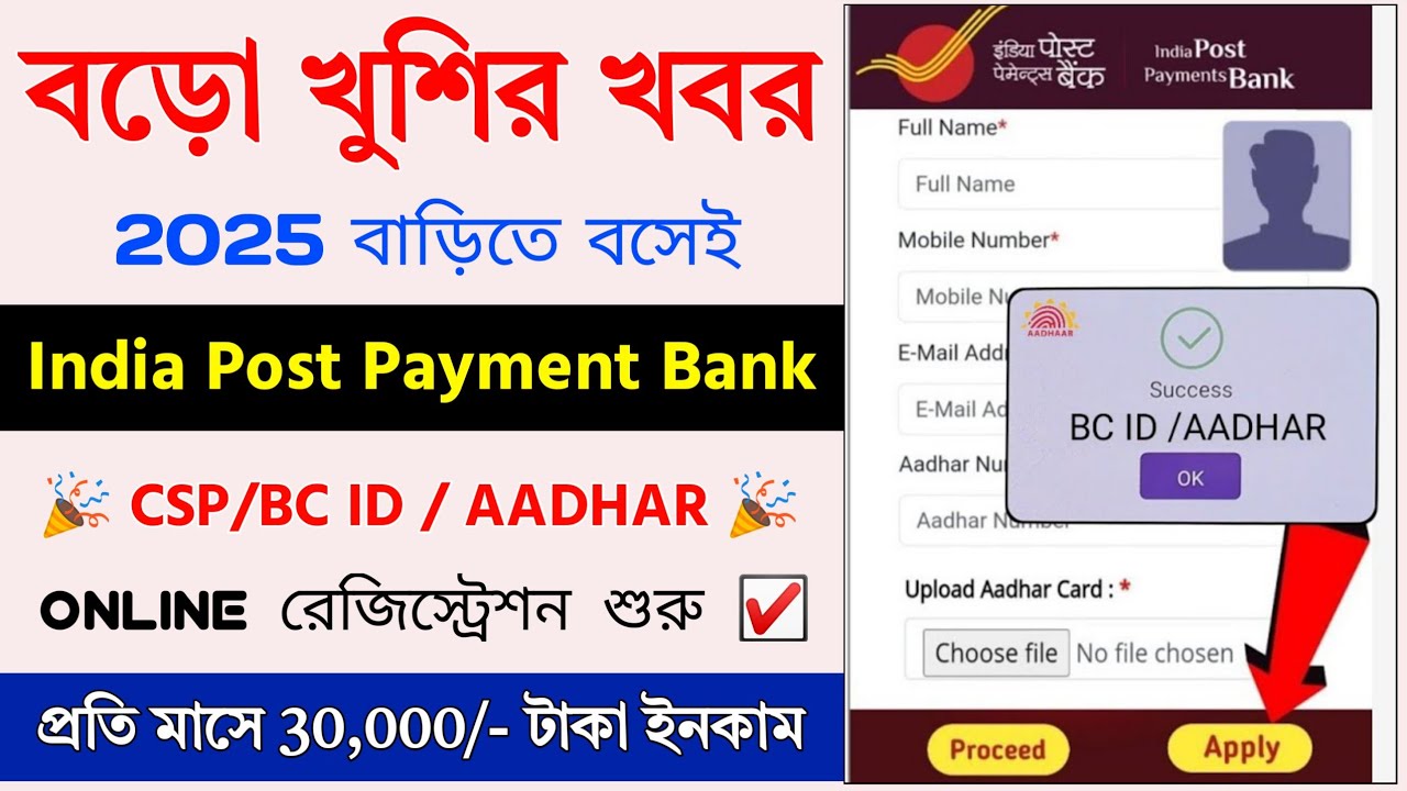 India Post Payment Bank CSP Apply Online 2025 || IPPB CSP Kaise Le || IPPB BC ID Registration Online