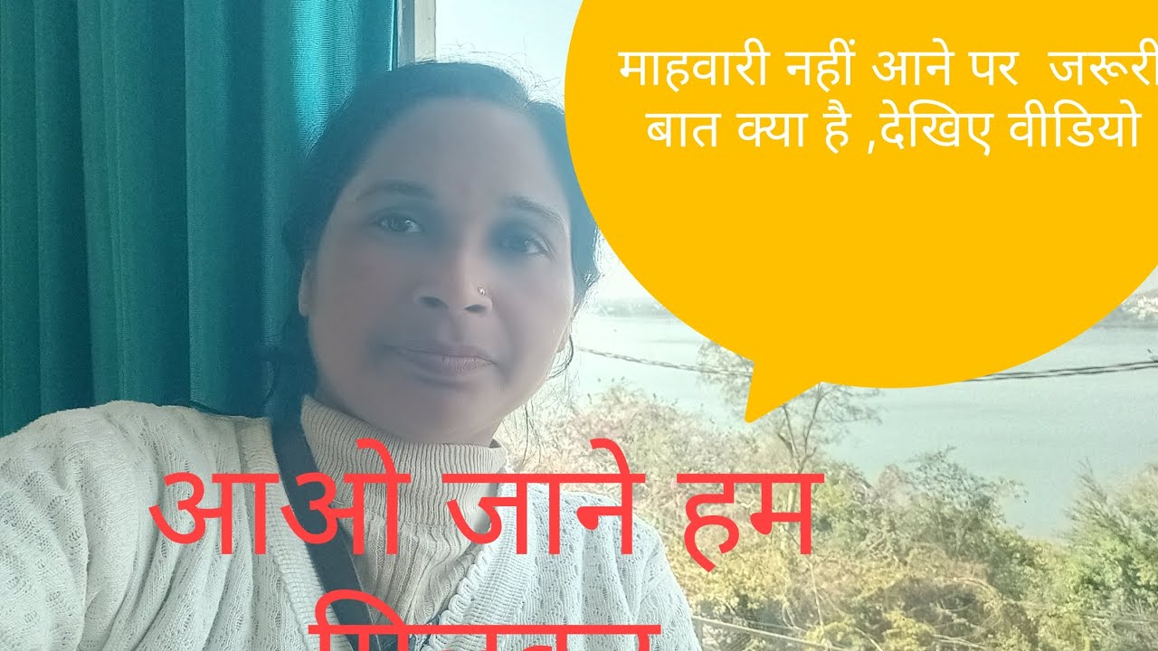 पीरियड समय पर नहीं आना#periodfeatures 