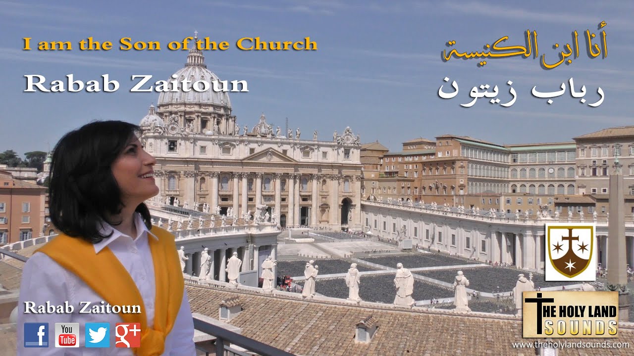 انا ابن الكنيسة - رباب زيتون - مريم ليسوع المصلوب Mary of Jesus Crucified Rabab Zaitoun
