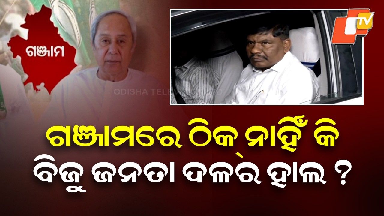 Ganjam BJD Faces Leadership Turmoil as Senior Members Miss Key Meeting