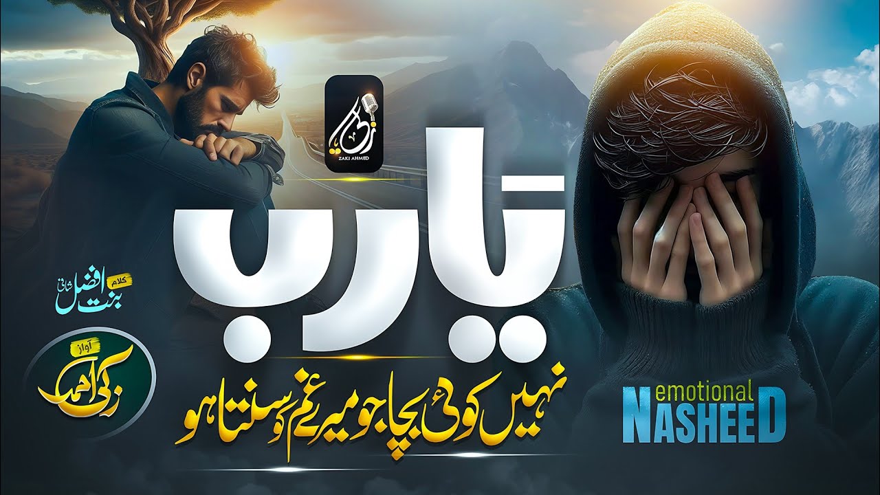 Heart Touching Emotional Hamd 2024 | Ya Rab | Nahi Koi | Zaki Ahmad | Nasheed Club