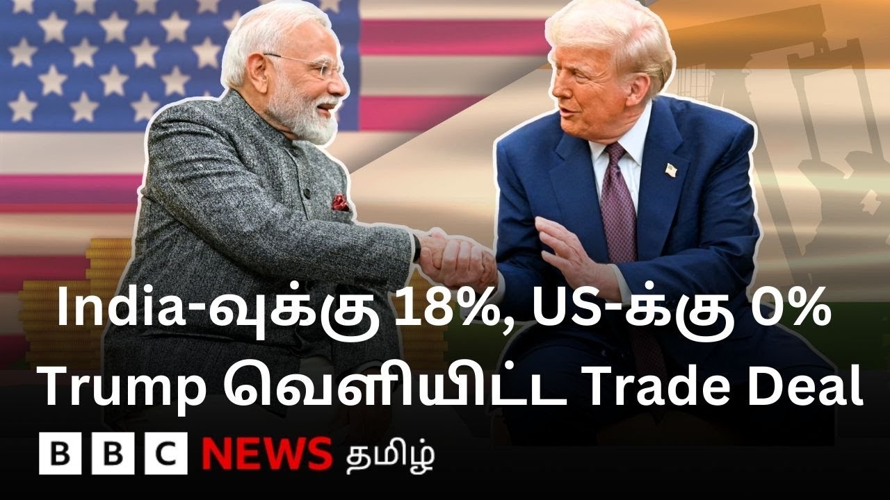 ரஷ்ய Oil-க்கு NO சொன்ன இந்தியா; 25%ல் இருந்து 18%ஆக குறைந்த வரி | US - India Deal