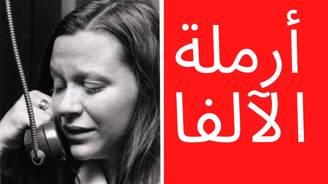 تعرف على أرملة الآلفا ـ إمرأة في بركة غراء ـ (الأخ نجيب)