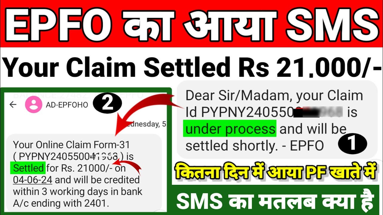 EPFO|| का आया SMS Your claim settled ✅ But Amount not received in Bank ये sms का मतालब क्या है.?