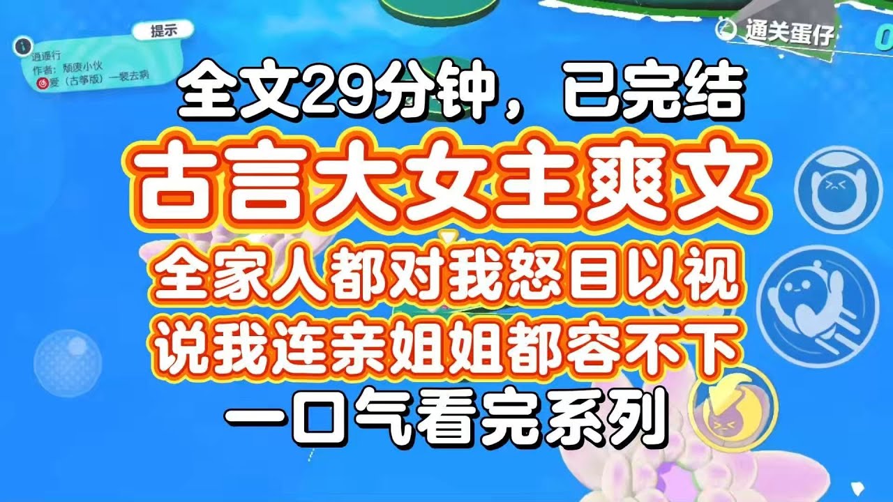 【完结爽文】大女主爽文！所有人都劝我要大度，我说：要么就纳她为妾， 要么就和离， 平妻想都别想，全家人都对我怒目以视， 说我连自己的亲姐姐都容不下