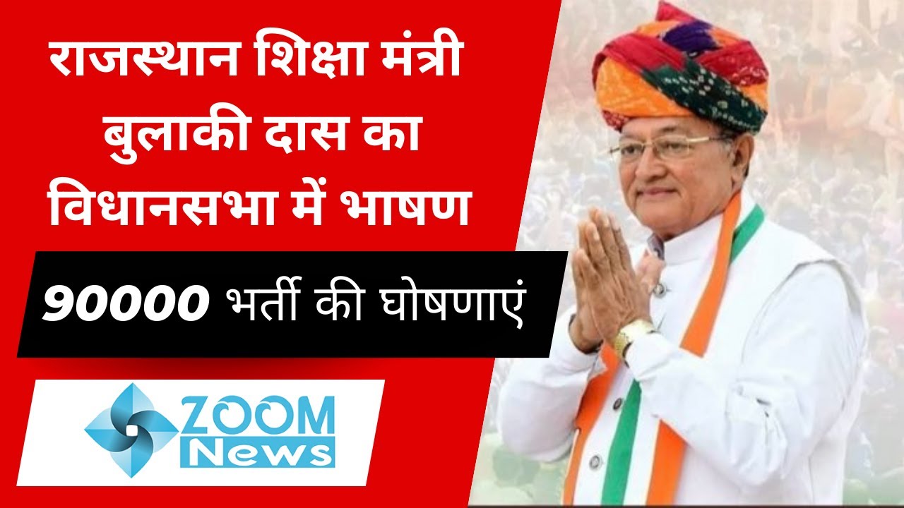 Education Minister B.D. Kalla Reply's in Rajasthan Vidahn Sabha