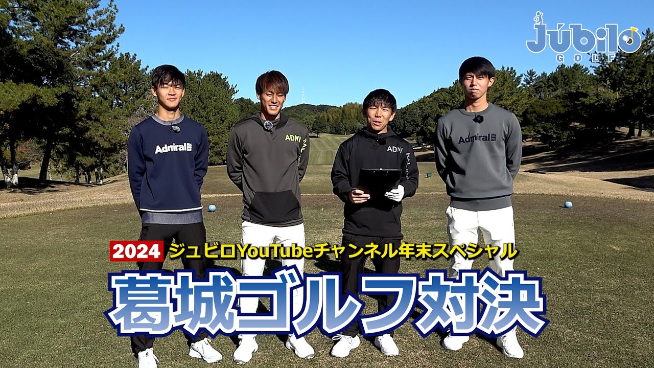 【年末スペシャル】🏌️‍♂️葛城ゴルフ対決🏌️‍♂️Supported by YAMAHA