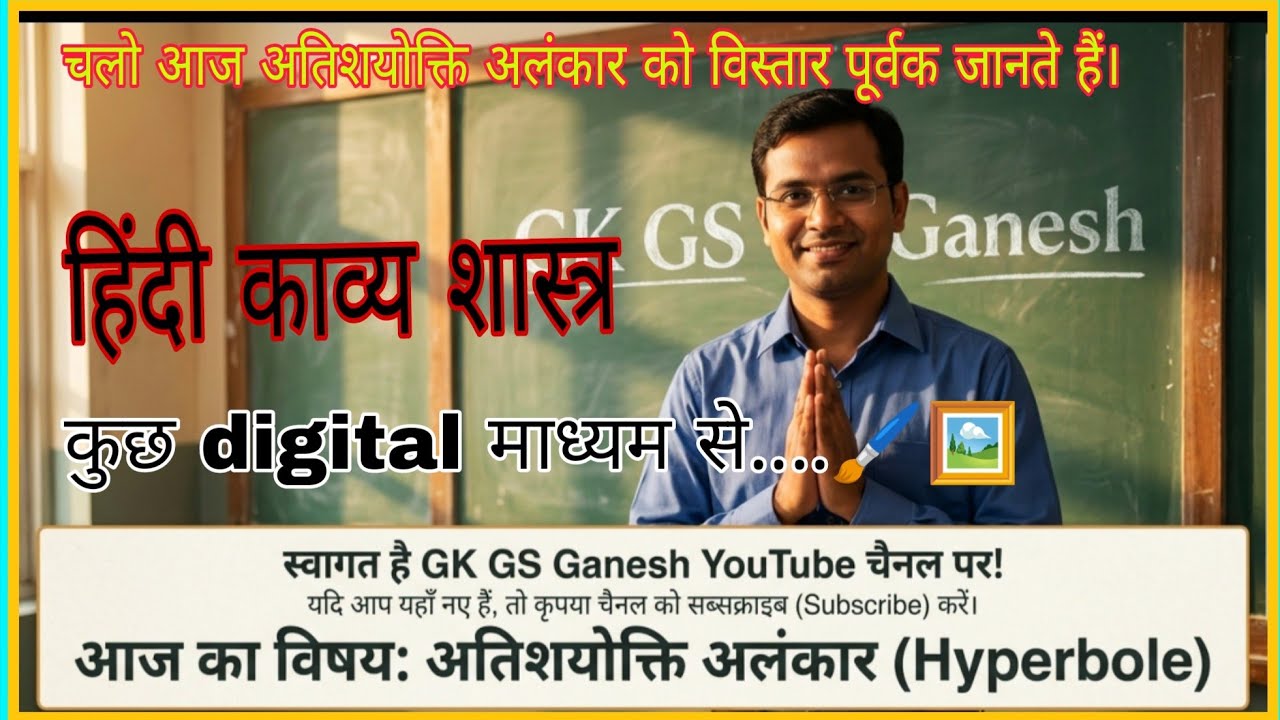 अतिशयोक्ति अलंकार | Atishayokti Alankar | Lecture-2 | हिंदी काव्य शास्त्र | 1st and 2nd grade Hindi