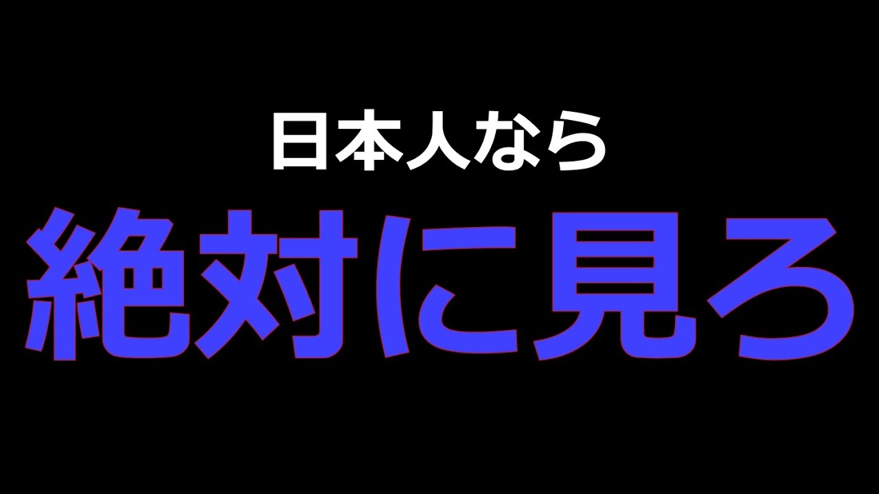 【戦後80年】教科書が教えてくれない敗戦国の歴史【南京事件・支那事変・第二次世界大戦】