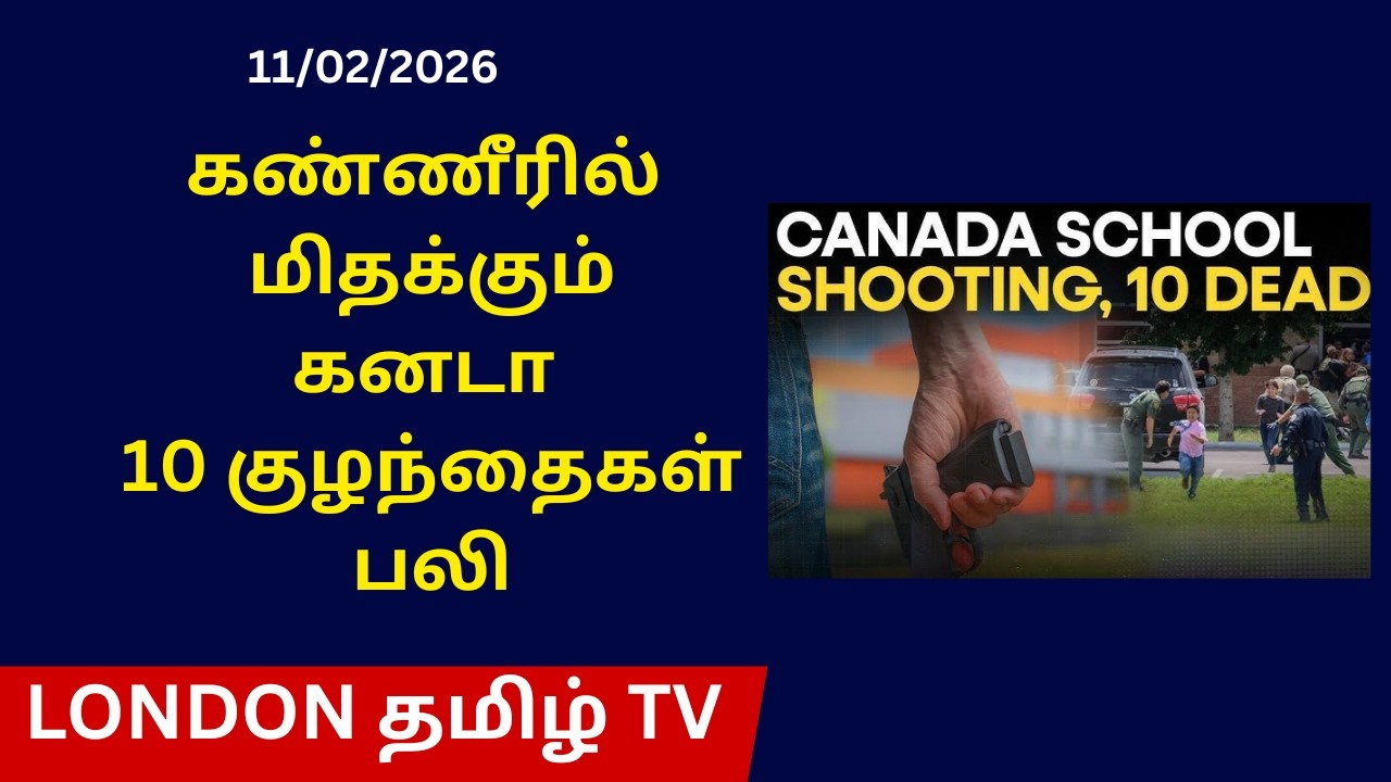 கனடாவின் கண்ணீர்