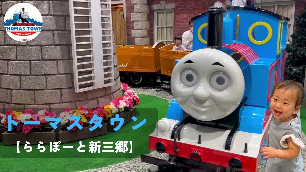【おでかけ】トーマスタウンで大冒険！トーマスと愉快な仲間たちがいっぱい☆