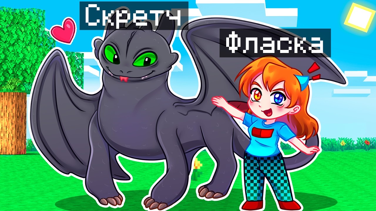 😨 Minecraft but I became a TOOTHLESS DRAGON ASSISTANT!