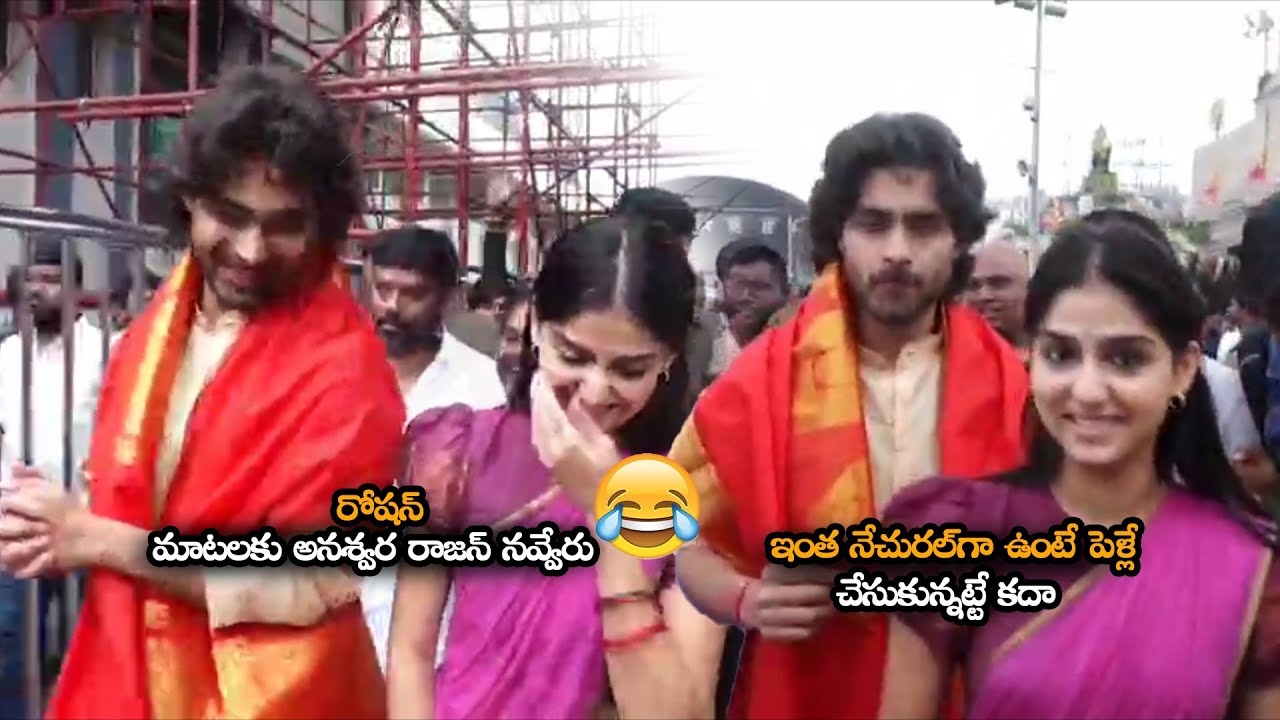 ఫ్యాన్స్ దెబ్బకి Heroine అనశ్వర భయపడింది|| Roshan And Anaswara Rajan At Tirumala || MTB