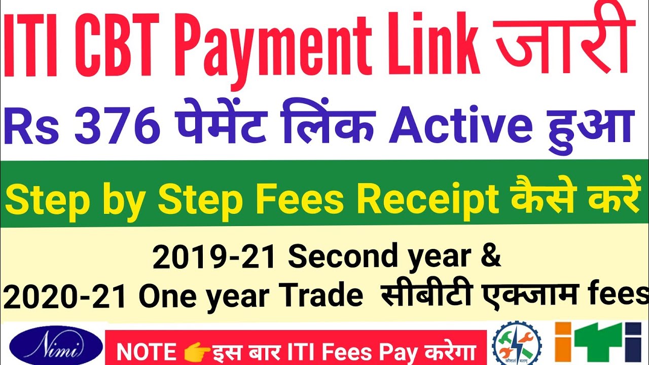 iti cbt exam fee payment link 2021,iti cbt exam payment link,iti cbt exam payment kab hoga,ITIResult