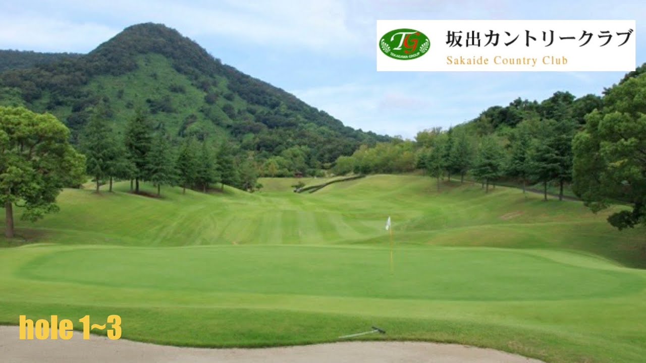 坂出CC hole1~3