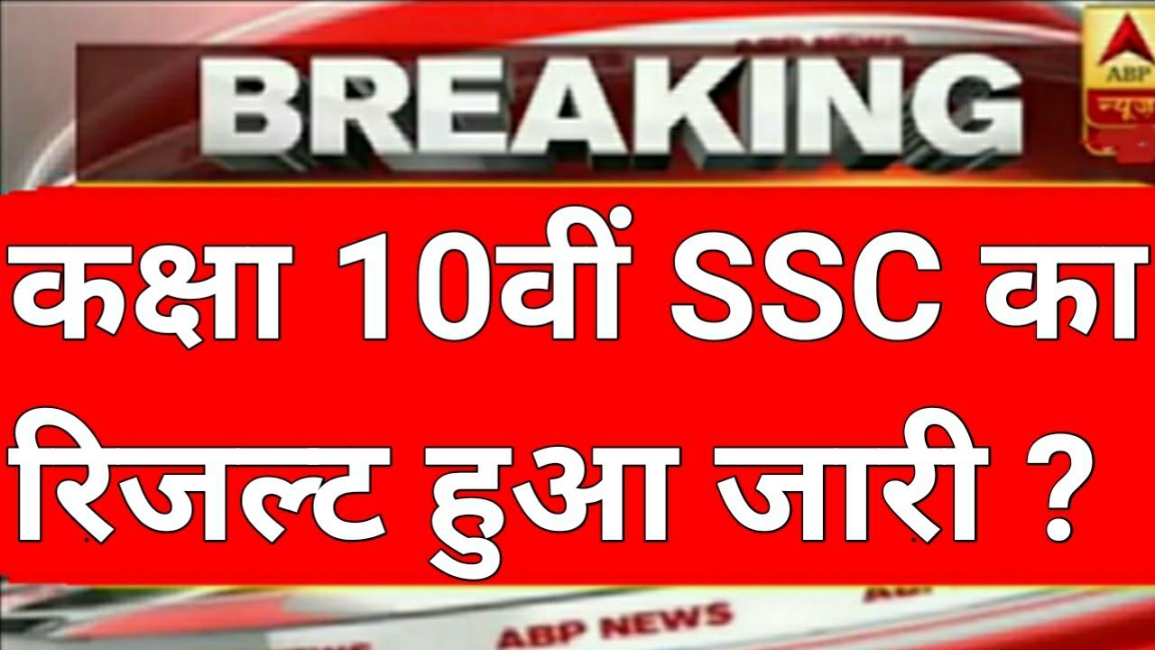 Maharashtra 10th ssc Board Result Fix Date 2020 | Maharashtra 10th ssc Board Result Kab Aayega 2020