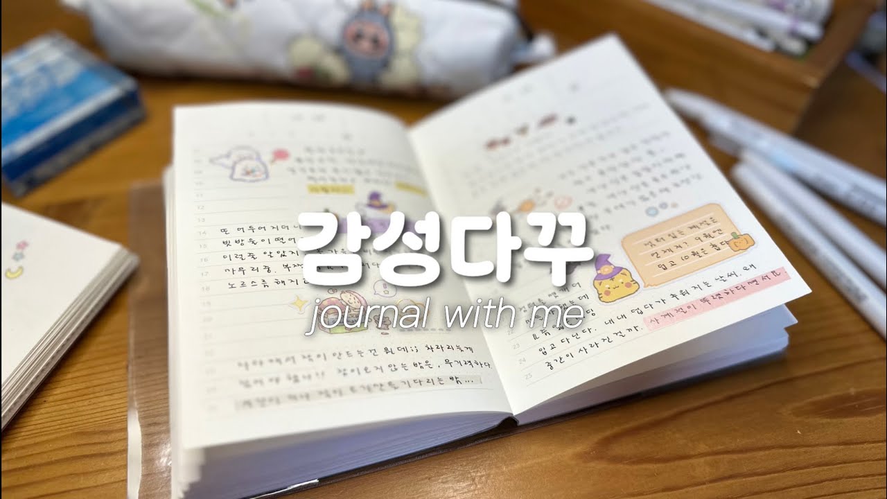 할로윈 감성다꾸도(?)있어요/오늘도 새로운 스티커를 붙여봐요/가을다꾸/다이어리꾸미기/다꾸