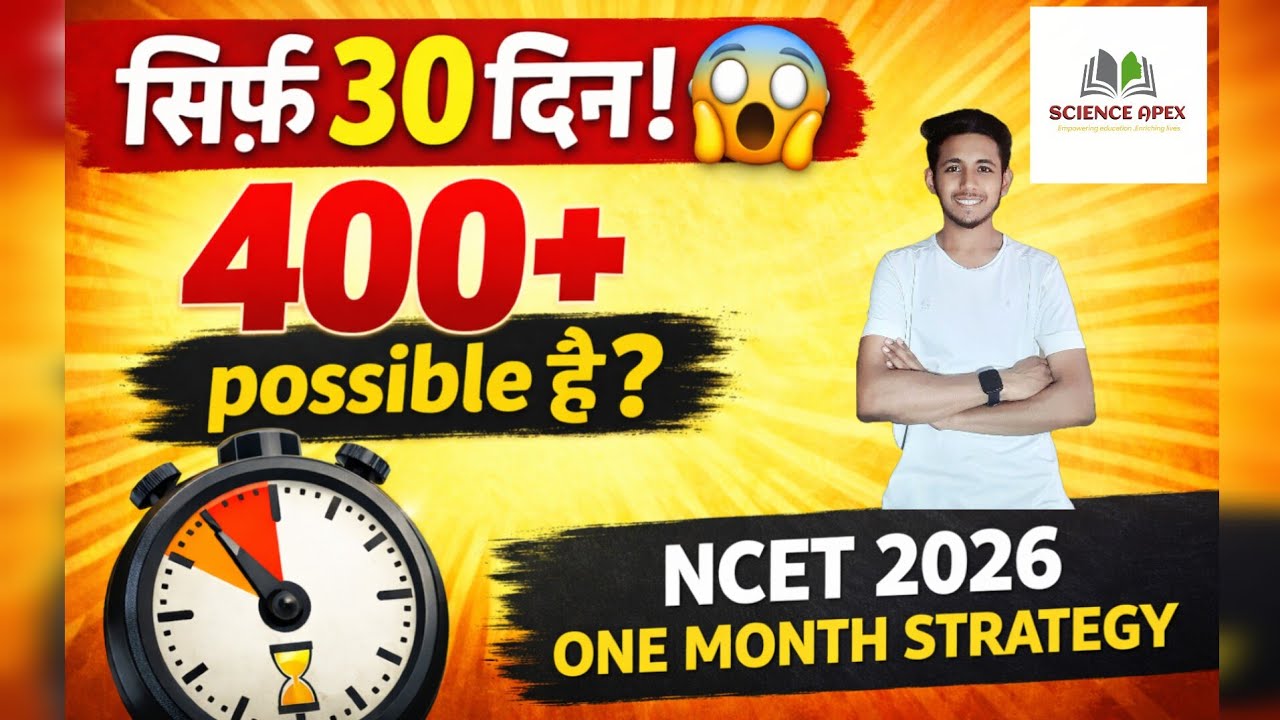 NCET 2026 30 Day Strategy |400+ Score in Just 1 Month #ncet2026