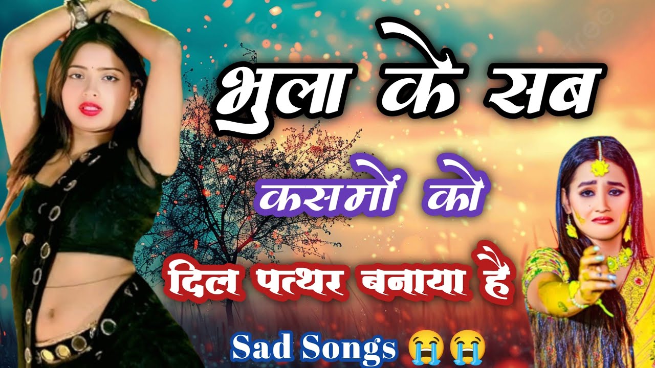 Sad Song😭भुला के सब कसमों को💔Bhula Ke Sab Kasmo Ko💔टूटे दिल वालों के लिए💔दर्द भरा सॉन्ग💔🥀LoveSong💕