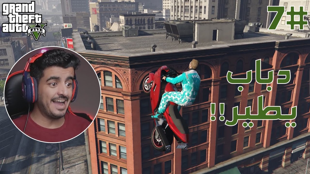 مابات قراند #7 - GTA V Maps : باركور المطار + طرنا بالدباب !!