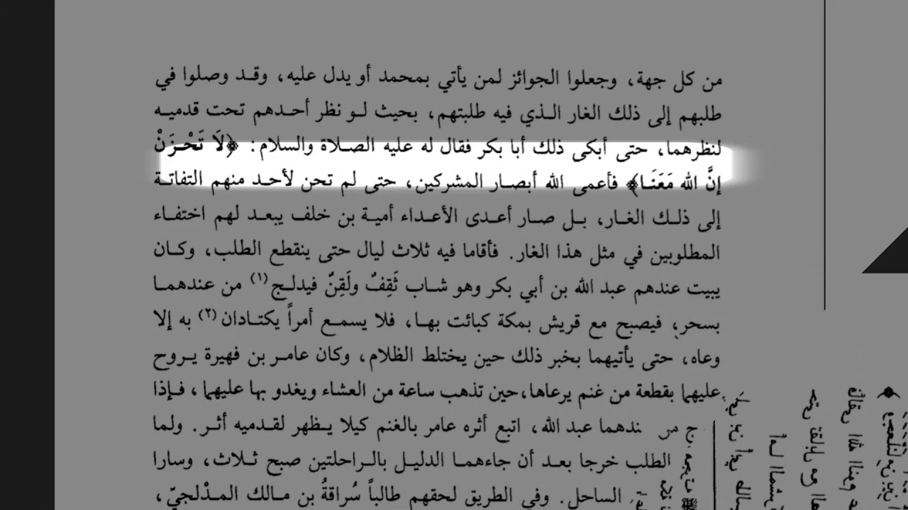 قراءة لكتاب - نور اليقين في سيرة سيد المرسلين - الحلقة الثالثة و العشرون
