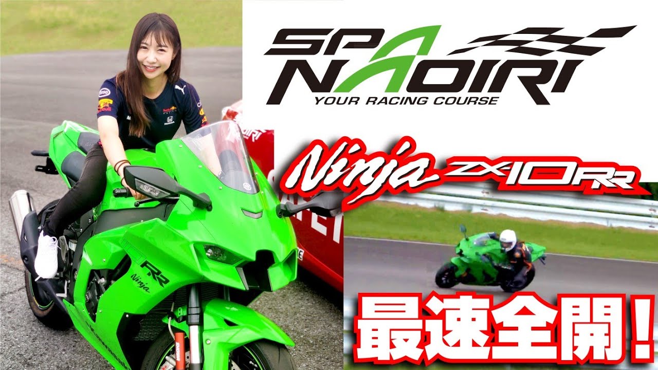 【ZX-10RR】超高級車をSPA直入で全開走行してみた！九州サーキット巡り！第1弾【バイク女子】【Ninja】