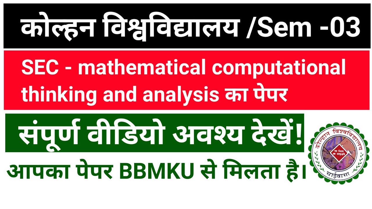 #kolhan university sem 3 #sec mathematical and computational thinking and analysis class