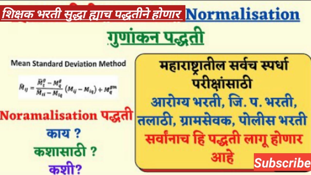 MAHATAIT 2022-23 Exam Normalization   |  Normalization means what?