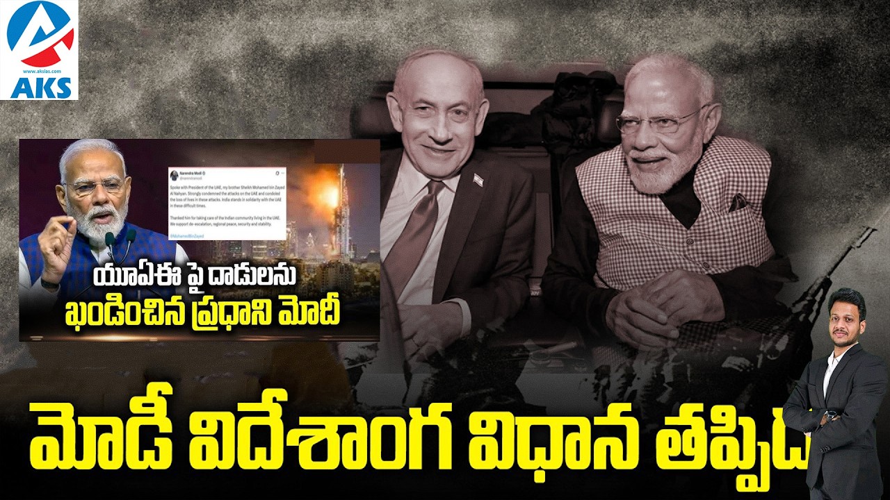 భారత్ విదేశాంగ విధానంలో తప్పిదమా? వెస్ట్ ఆసియా సంక్షోభం విశ్లేషణ | by Mr. Bharat #upsc #aksias