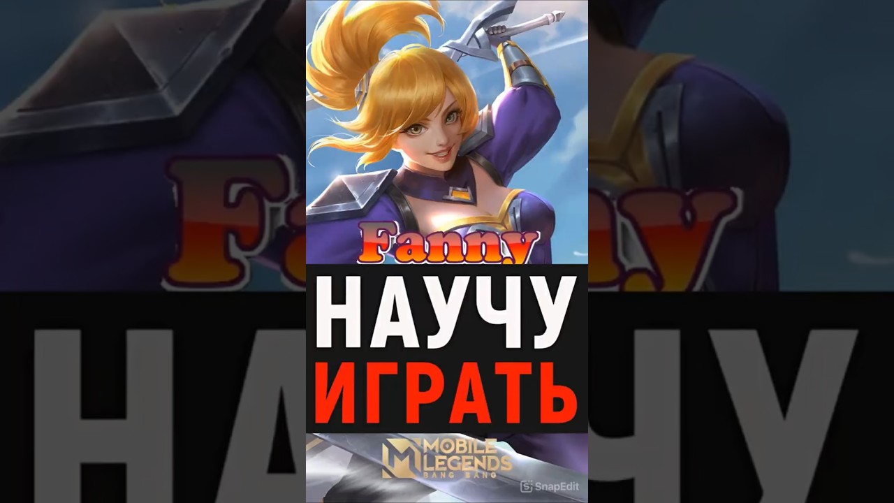 КАК ИГРАТЬ НА ФАННИ GOGO MOBA В Magic Сhess gogo #MCreator
