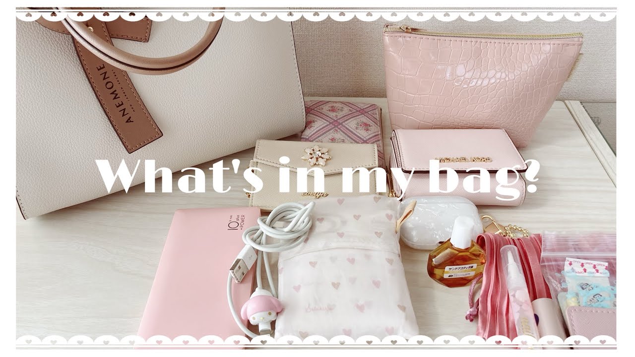 【What's in my bag?】オタクのバッグの中身紹介