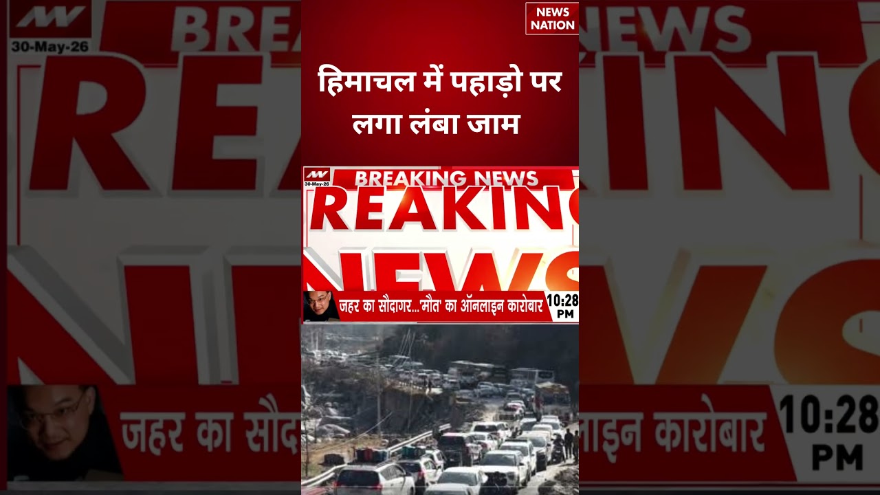 Himachal Pradesh Traffic Update : हिमाचल में पहाड़ो पर लगा लंबा जाम | Manali | Road Block | #shorts