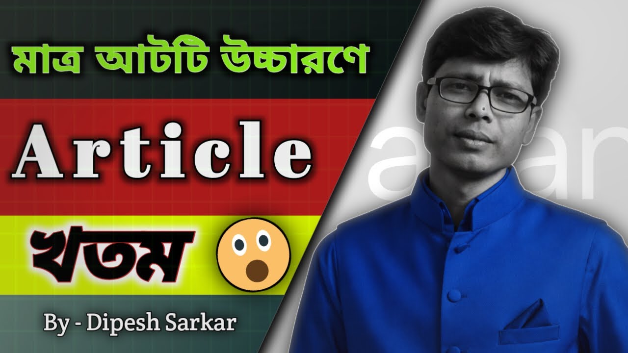 Article in 24 Minutes || Basic English Grammar in Bengali || Dipesh Tutoring Hub