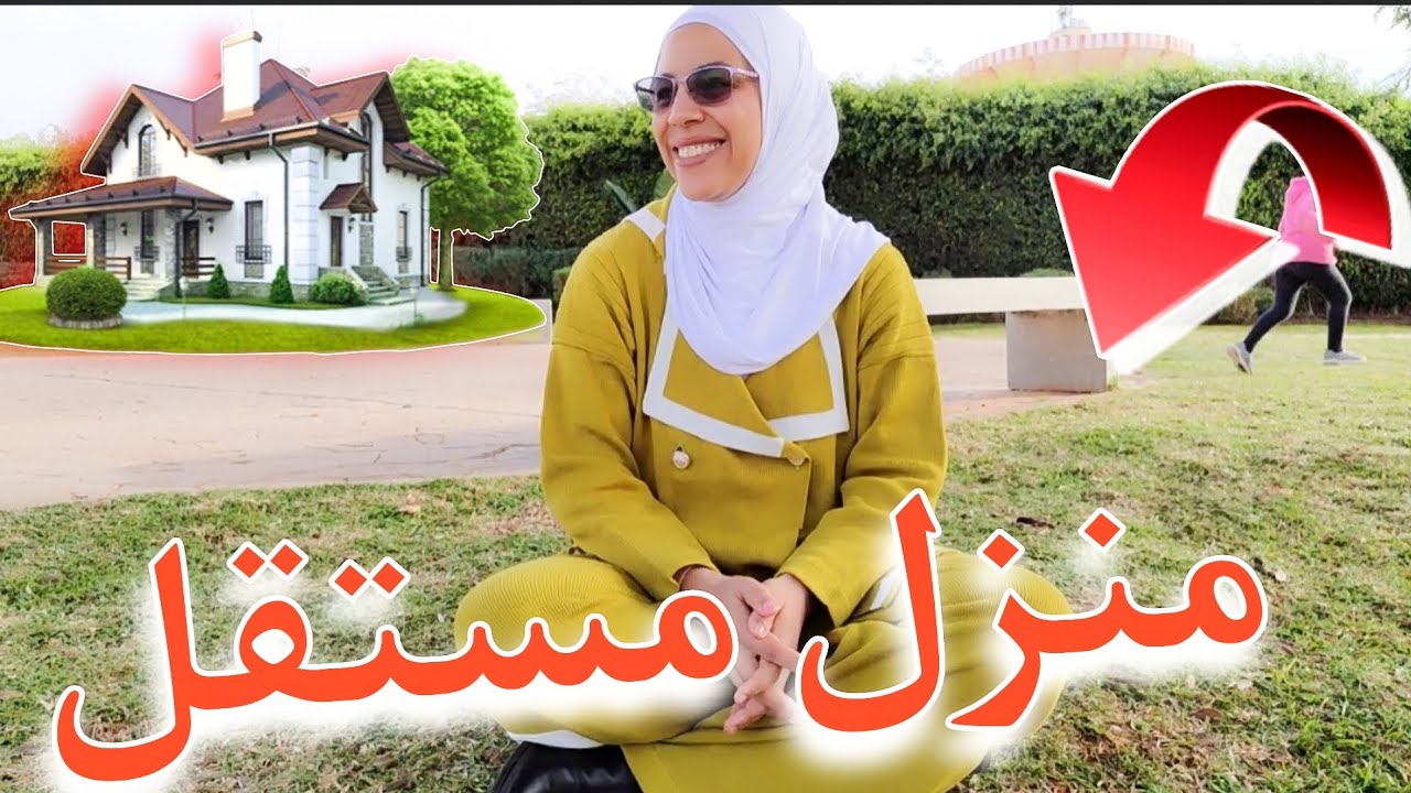 هافين غادي نسكن أنا ولادي🏡 إن شاء الله 🤲🏻 المدينة عجباتني بزاف