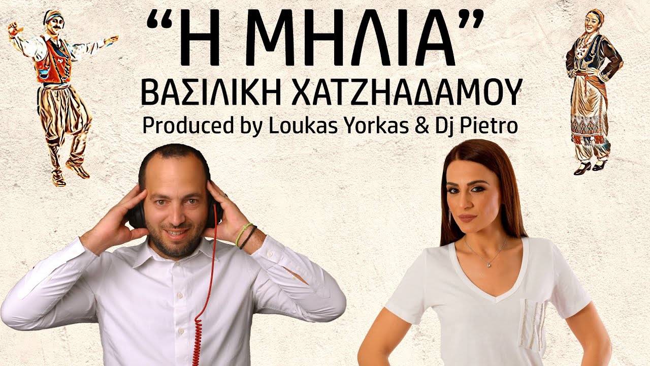 🇨🇾  Dj Pietro ft Βασιλική Χατζηαδάμου - Η Μηλιά Remake