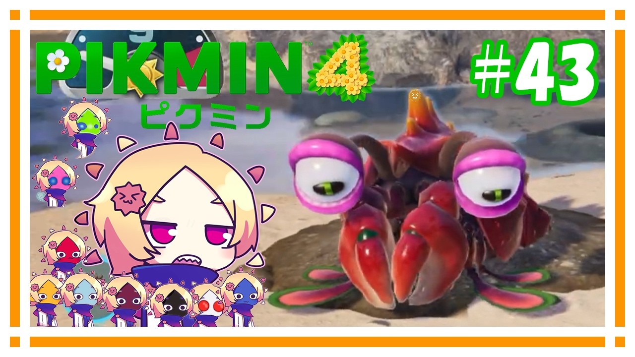 正直コイツは幼体の方が好き【ピクミン4】