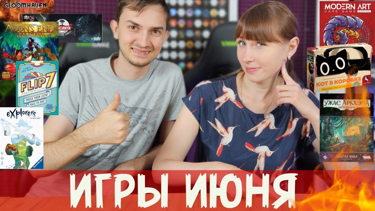 СУПЕР настольные игры июня🔥ОТКРЫЛИ интересные игры♥️
