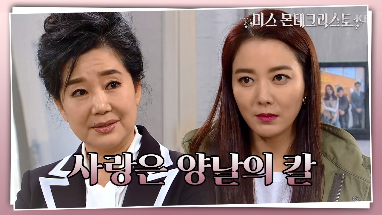 오미희까지 속이고 경성환-장선율을 만나러 가는 이소연 ＂캠핑장에서 봐요...＂ [미스 몬테크리스토] | KBS 210406 방송