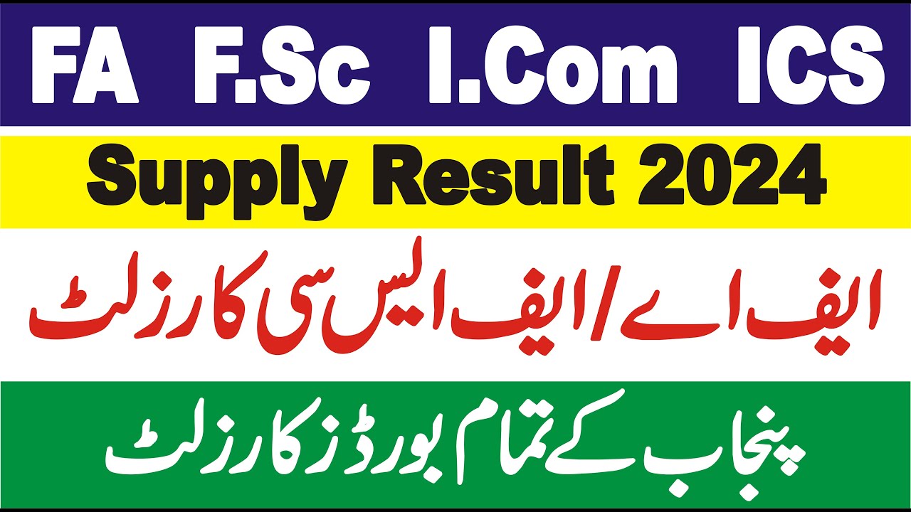 FA FSc Result 2nd annual 2024 || FA FSc Supply Result 2024 All Boards || FA FSc Result All Boards