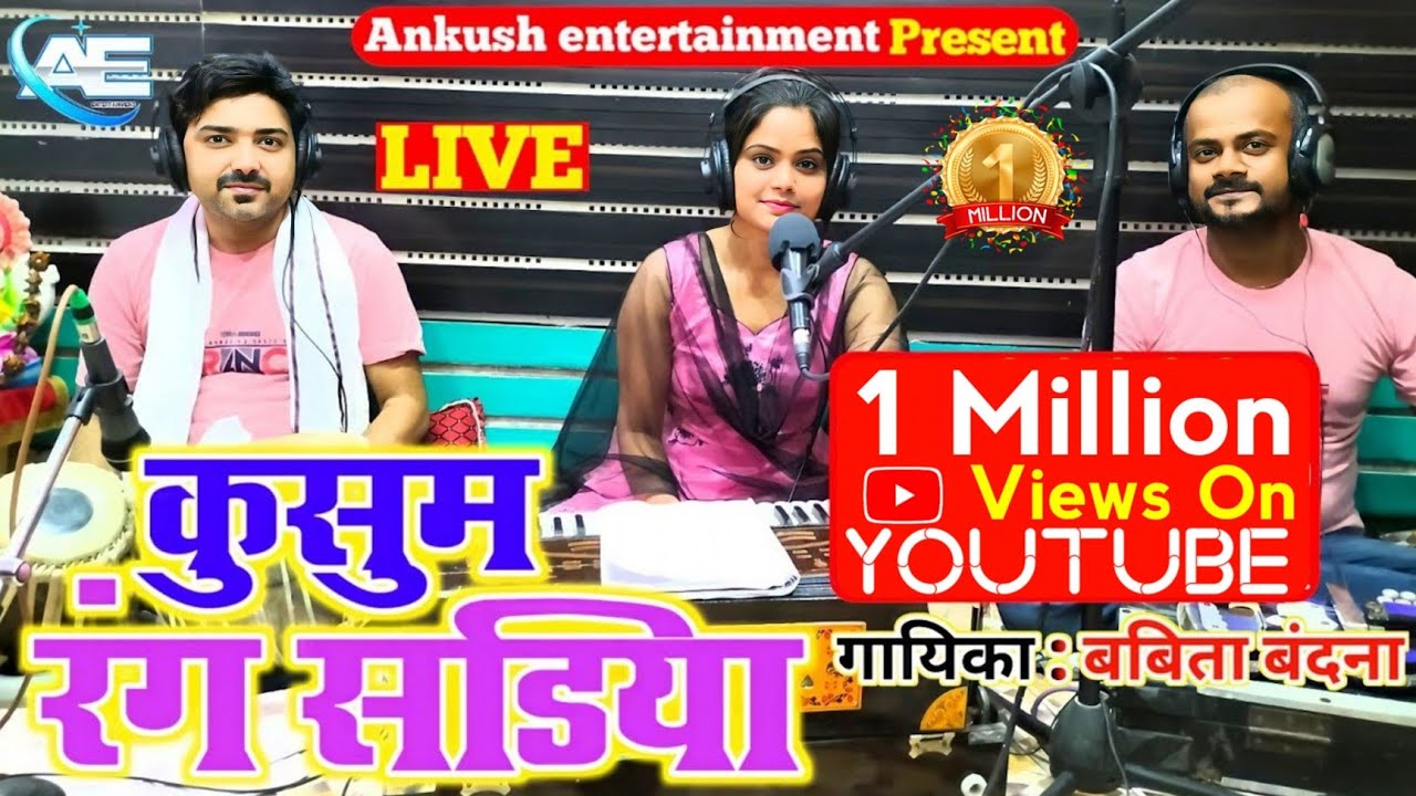 कुसुम रंग साड़िया || Babita Bandana || Bhojpuri Live Song || 2024 New Song.Kusum Rang Sadiya