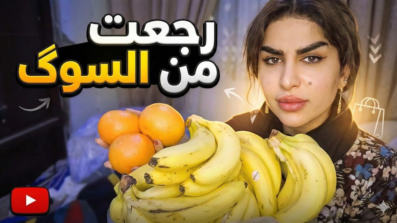 رجعت من سوگ الجمعه وزعت الحوايج للفروخ تريگت صمون وجبن وچاي بث زينب بت الديوانيه