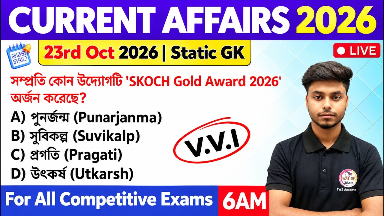 কারেন্ট অ্যাফেয়ার্স | 23rd October 2026 Current Affairs in Bengali | Static GK Bangla | Latest GK