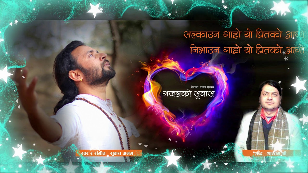 Salkauna garho by Suvas Agam | Lyric Shantamshree || GHAZAL KO SUVAS || New Recorded Divine Ghazal