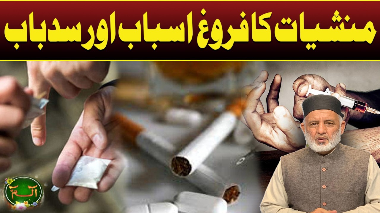 Drug Abuse: Causes, Effects, and Practical Solutions for a Safer Society  | Alif Lam Meem