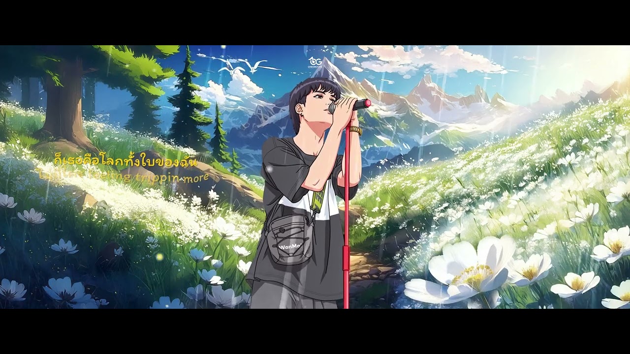 เสียงในใจฉัน - WanMai (Official Visualizer)
