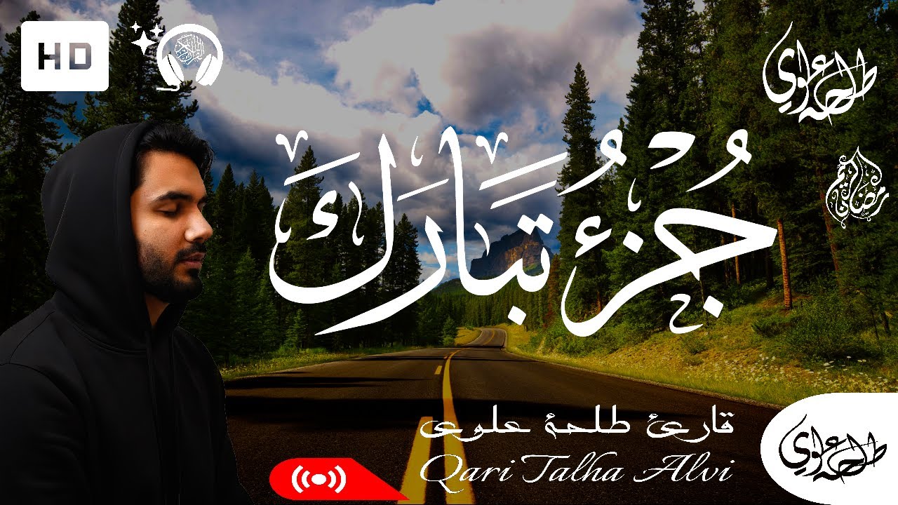 Juz 29 Tabarak (Full Written) - Talha Alvi | جزء 29 تبارك (كامل مكتوبة) - طلحة علوي