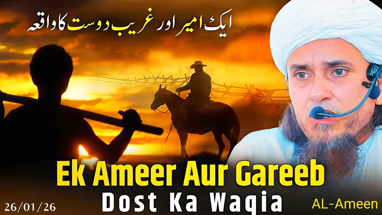 Ek Ameer Aur Gareeb Dost Ka Waqia | Mufti Tariq Masood | ایک امیر اور غریب دوست کا واقعہ