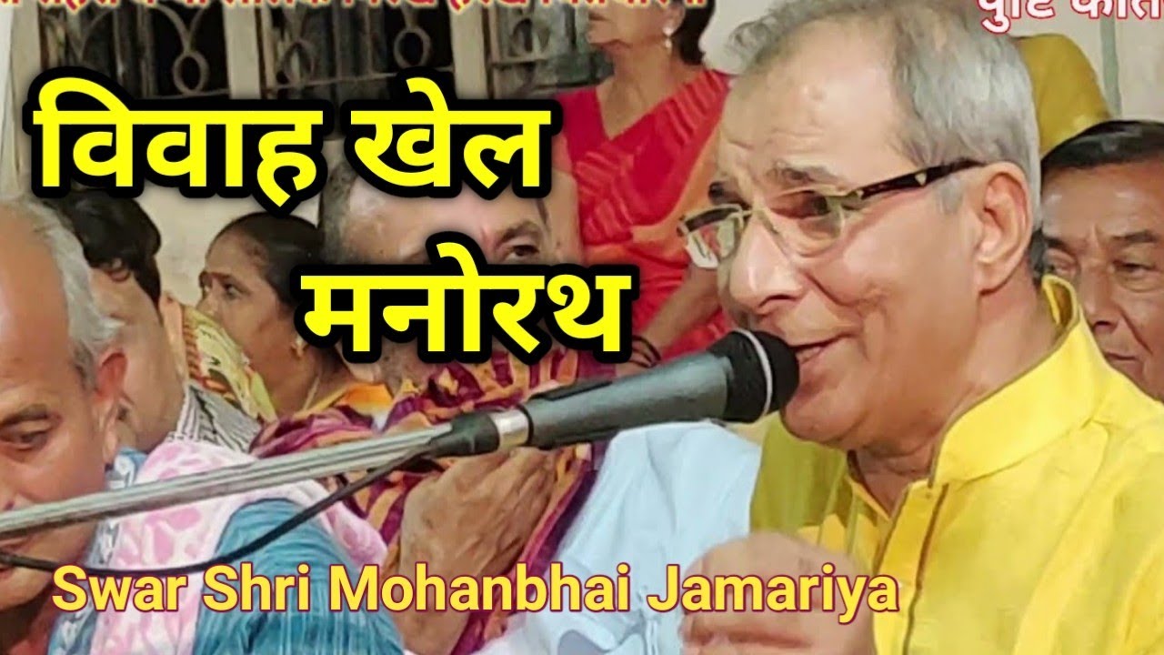 विवाह खेल मनोरथ 01 शेहरा के और ब्याह के पद जुगल वर आवतहें गठजोरें Vivah Khel Ke Pad Pushti Kirtan