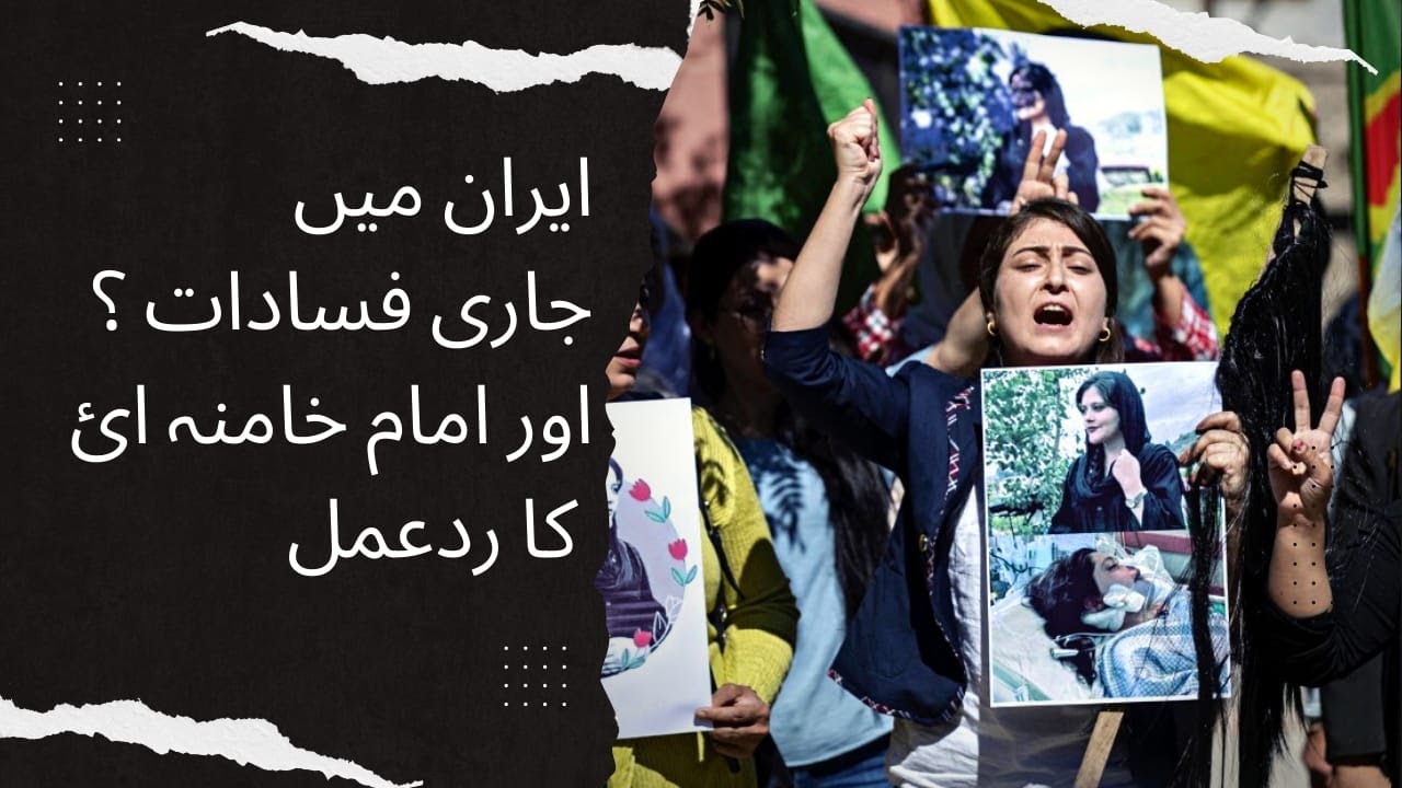 Current situation of Iran. Reason Behind the Protests. 